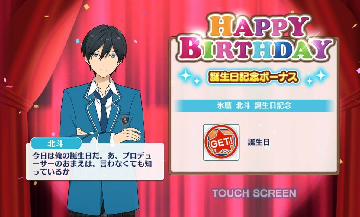 氷鷹 北斗の誕生日(2016)