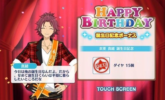 衣更 真緒の誕生日(2018)