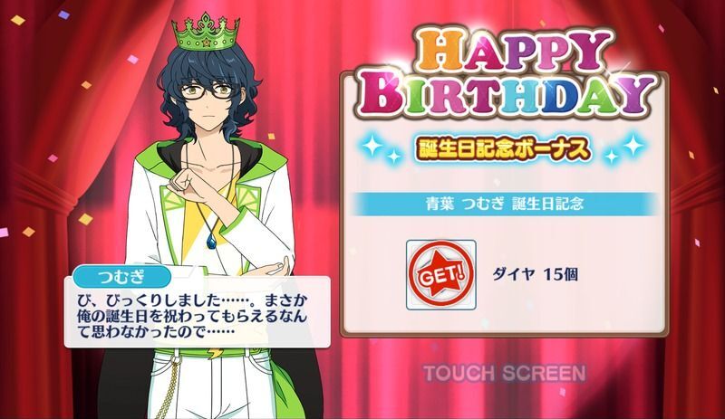 青葉 つむぎの誕生日(2018)