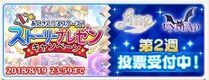 ストーリープレゼンキャンペーン第2週「fine・UNDEAD」