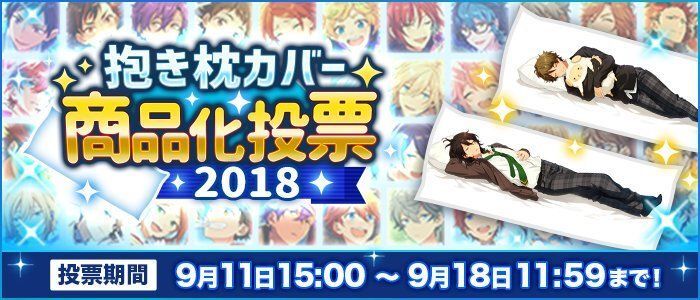 あんスタキャラクター投票2018