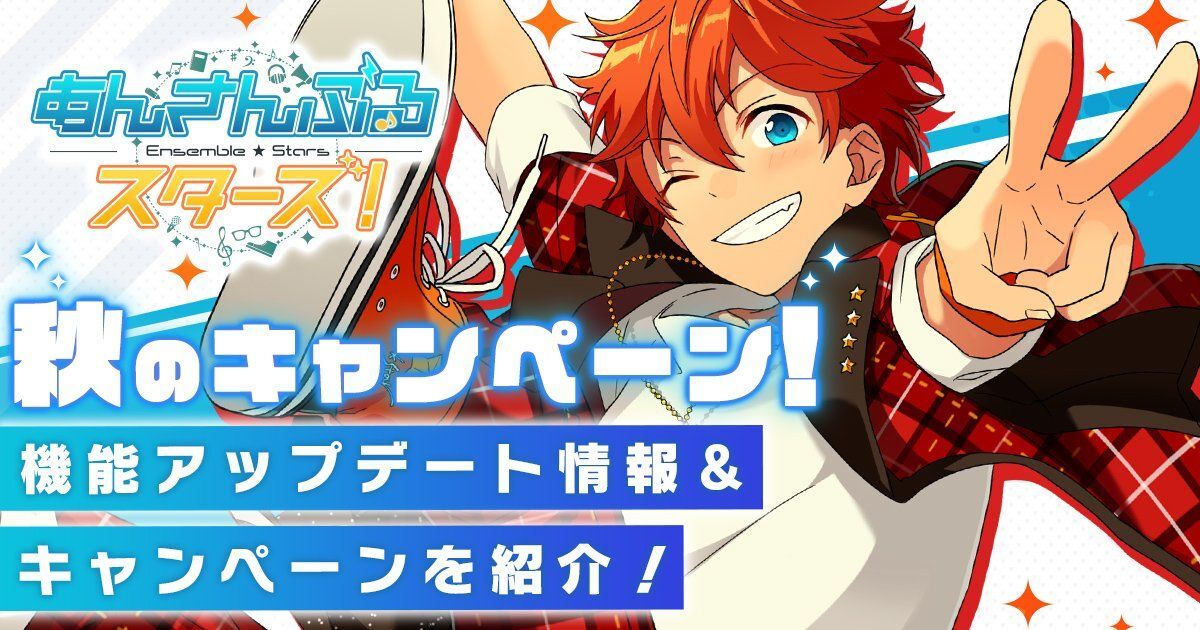 2018年秋のキャンペーン