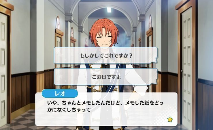 月永 レオ探しもの3