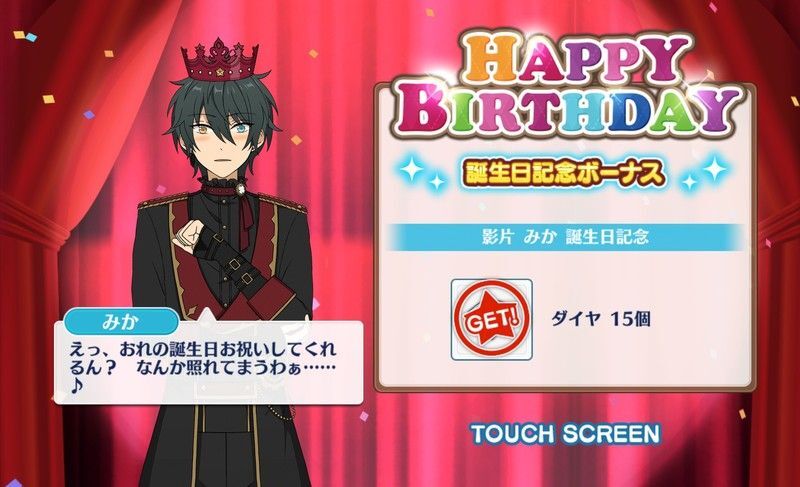 影片 みかの誕生日(2018) 会話イベント
