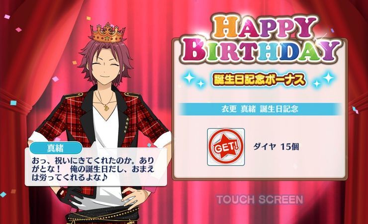 衣更 真緒の誕生日(2019)