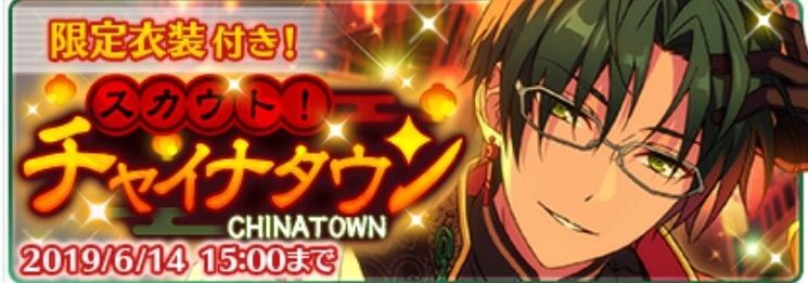 スカウト!チャイナタウン