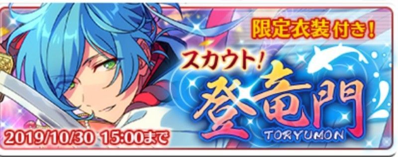 スカウト!登竜門