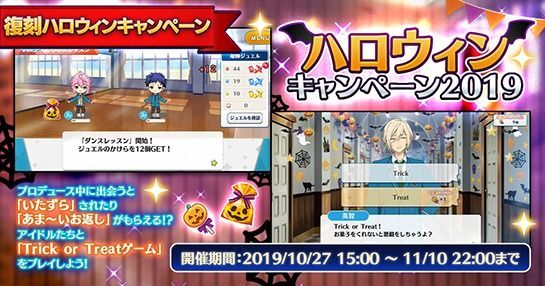 復刻ハロウィンキャンペーン2019