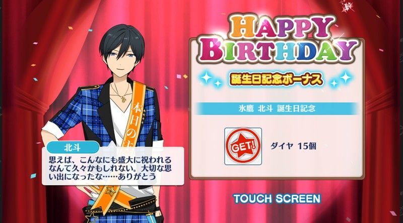 氷鷹 北斗の誕生日(2019)