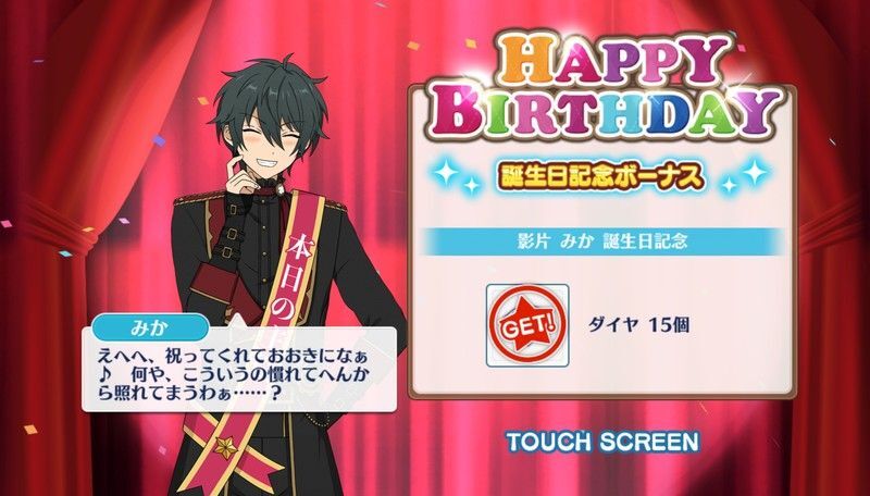 影片 みかの誕生日(2019) 会話イベント