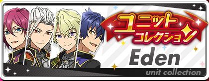 あんスタ】ユニットコレクションイベント「Eden」カード一覧とイベント 