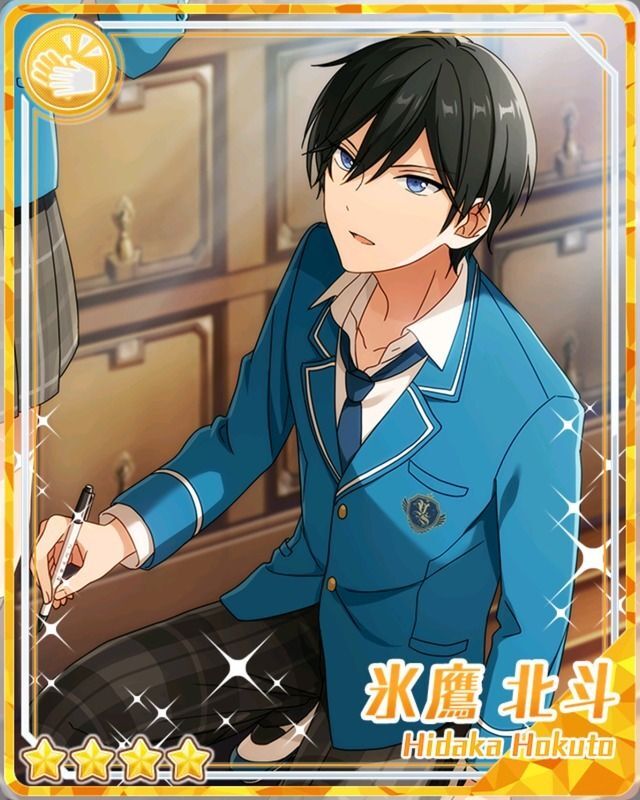 慎重な眼差し］氷鷹 北斗 - あんスタ！保管庫 | Gamerch