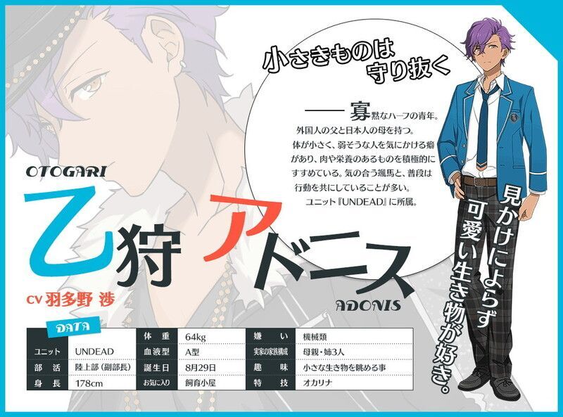 乙狩 アドニス - あんスタ！保管庫 | Gamerch