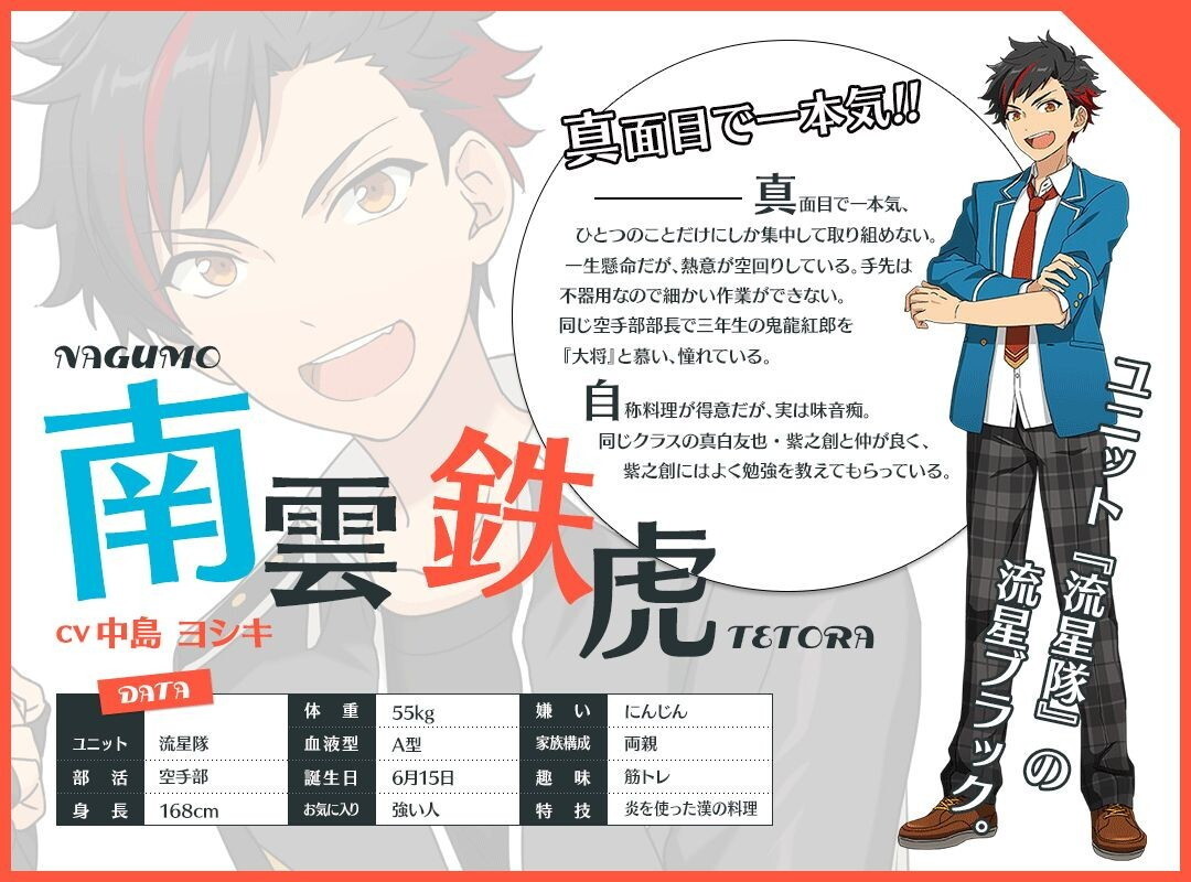 南雲 鉄虎 - あんスタ！保管庫 | Gamerch