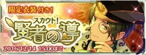 スカウト！賢者の導