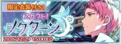 スカウト！ノクターン