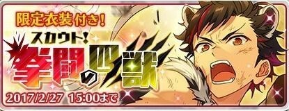 スカウト！拳闘の四獣
