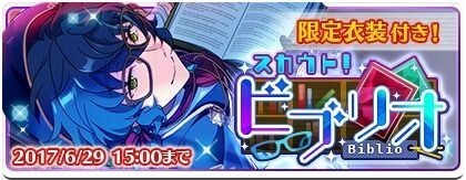 スカウト！ビブリオ