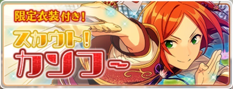 スカウト!カンフー