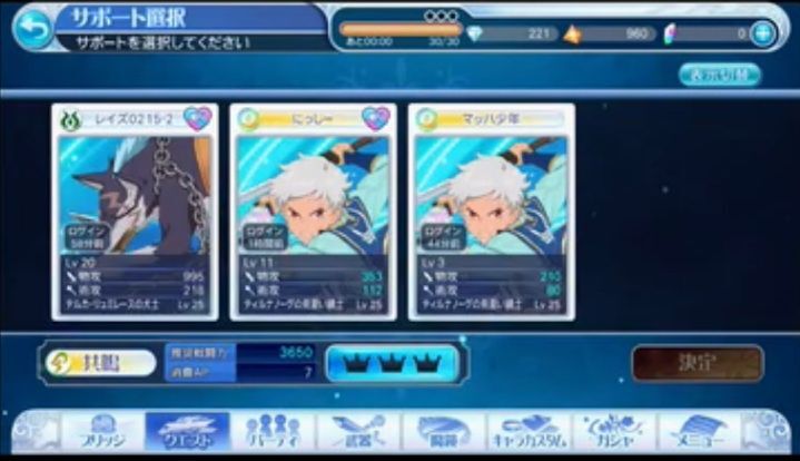 サポート選択の画面