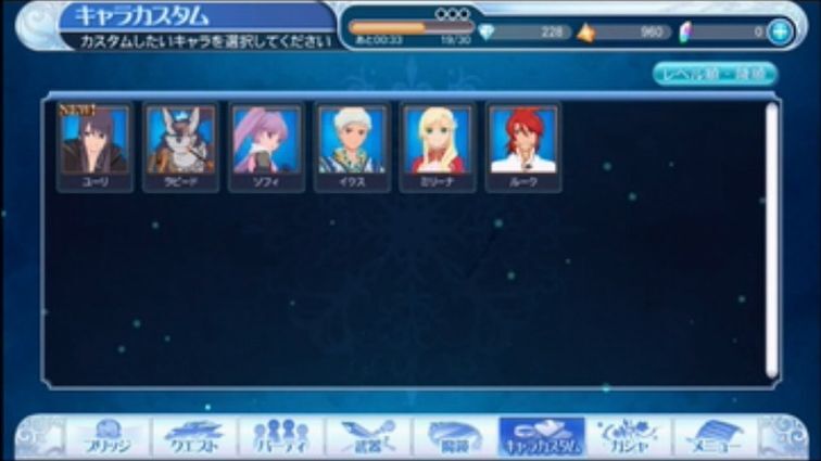 キャラカスタム