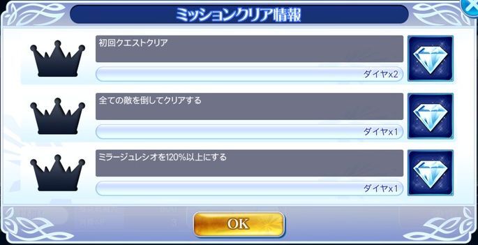 クエストミッション情報