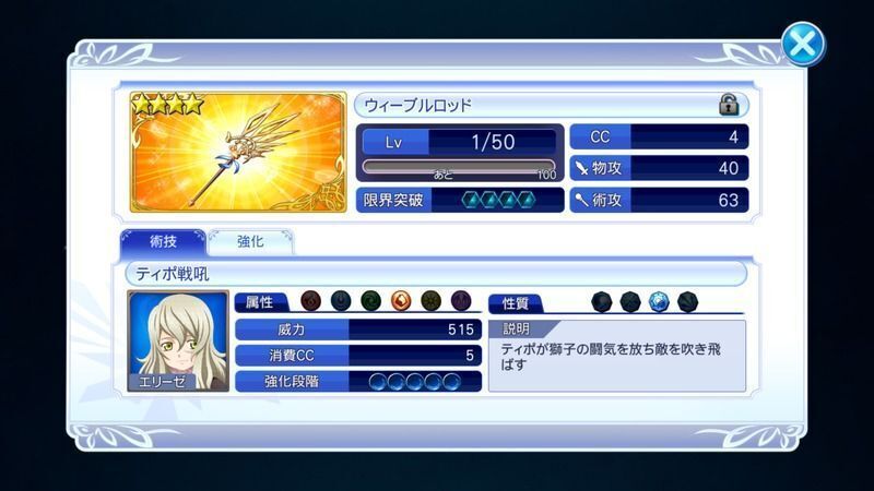 ザレイズ 4武器 ウィーブルロッド の性能と術技 テイルズオブザレイズ ザレイズ攻略wiki Gamerch