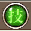"技."