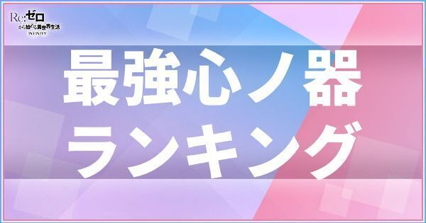 おすすめ心ノ器