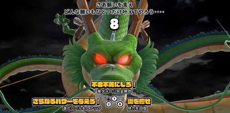 ドラゴンボールブレイカーズ 神龍 シェンロン の願いと呼び出す方法 Dbザブレイカーズ攻略wiki Gamerch