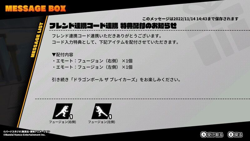 フレンド連携コード掲示板