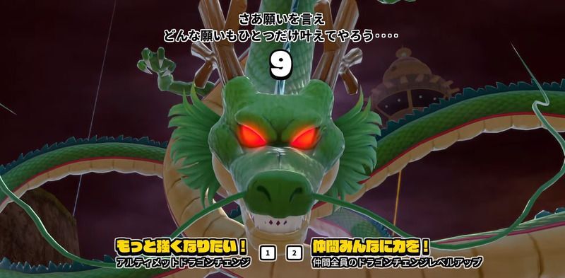 神龍を呼び出して願いを叶えてもらう