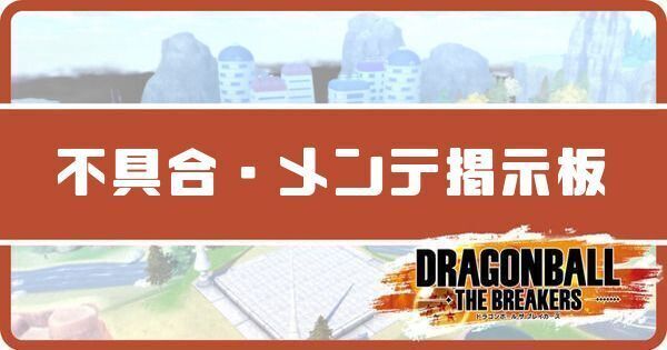 不具合メンテ掲示板