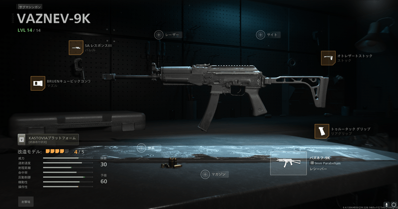 VAZNEV-9Kおすすめカスタム