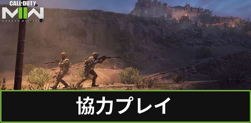 Cod Mw2攻略wiki Codモダン ウォーフェア2 Gamerch