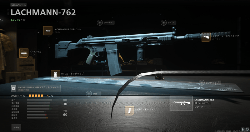 LACHMANN-762カスタム