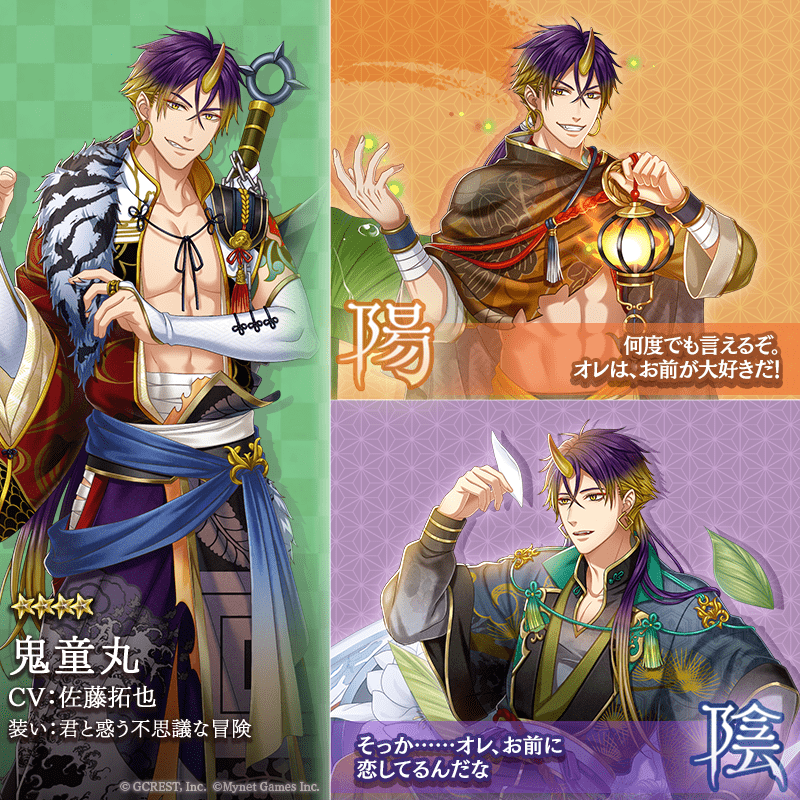鬼童丸（君と惑う不思議な冒険）