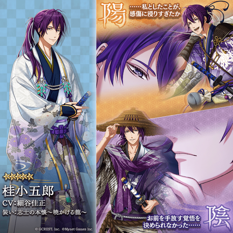 桂小五郎（志士の本懐～暁かける龍～）