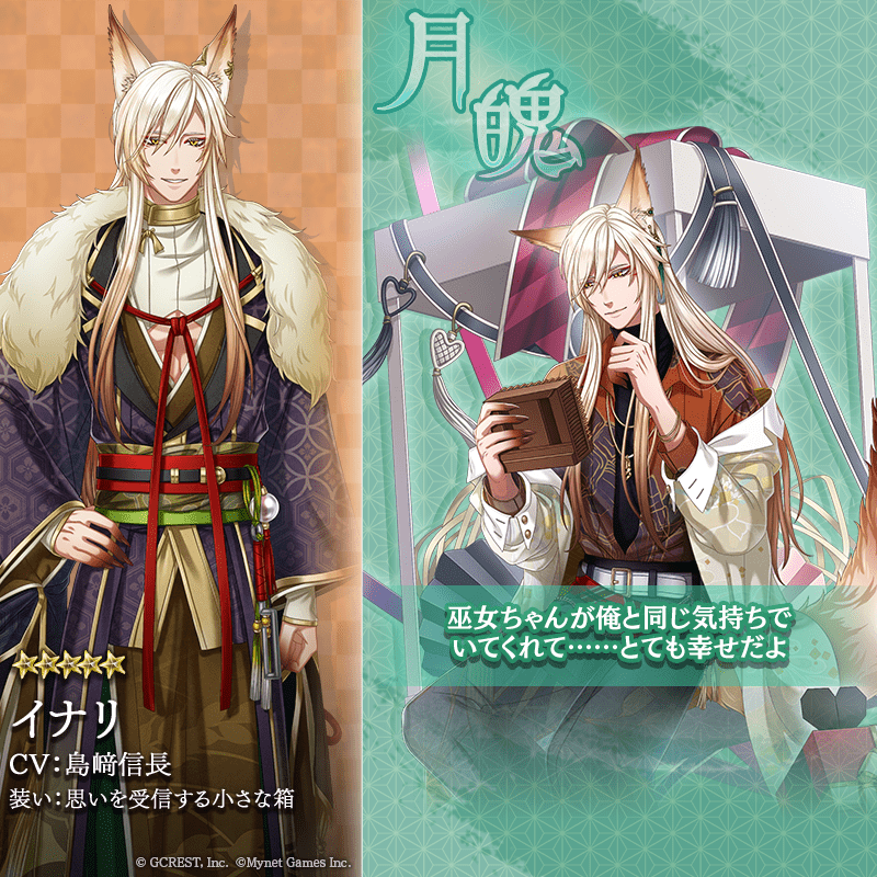 イナリ(思いを受信する小さな箱)