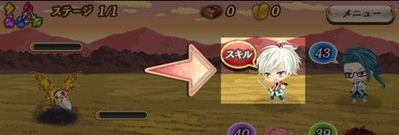 スキルを使おう