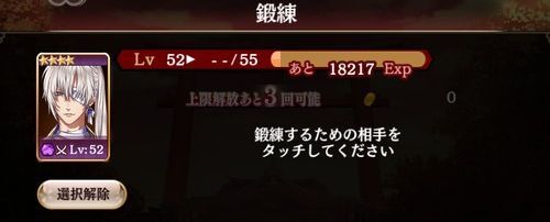 男子の育成画面