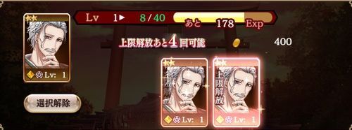 上限解放は4回まで可能