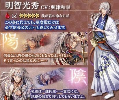 明智光秀（我が君の命ならば）