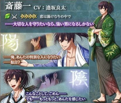 斎藤一（恋は湯けむりの中で）