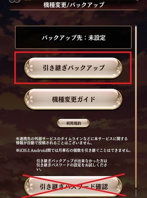 バックアップ方法