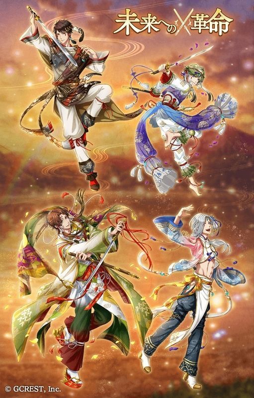 未来への革命（陽覚醒）
