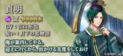 貞明（月下の恋物語）