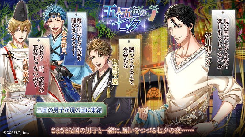 五人五色の七夕（あらすじ）