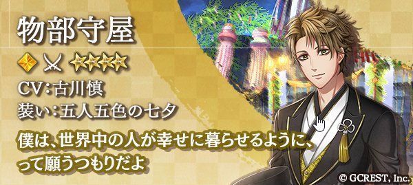 物部守屋（五人五色の七夕）