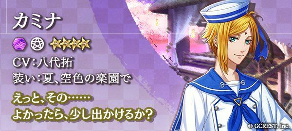 カミナ（夏、空色の楽園で）